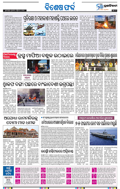 Sambalpur-16-04-2025-10