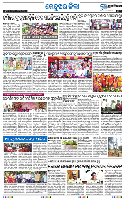Balasore-Keonjhar-16-04-2025-13