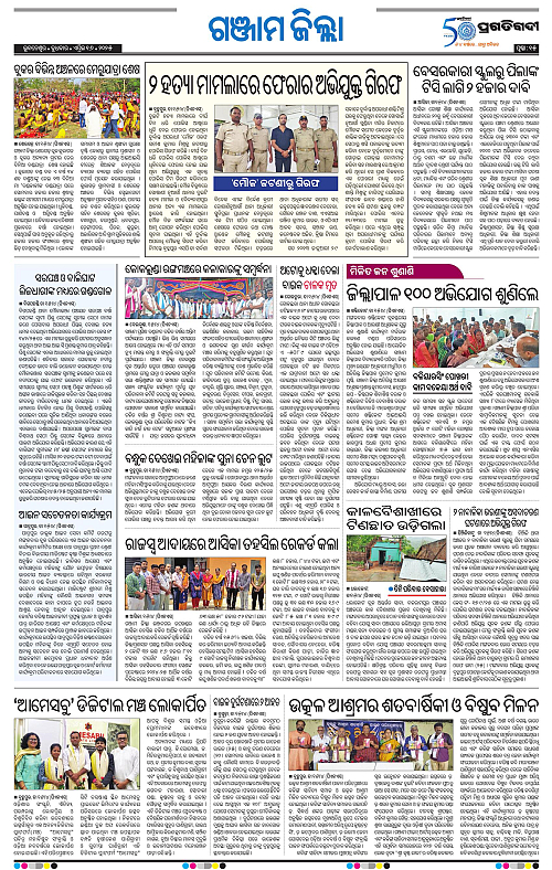 Balasore-Keonjhar-16-04-2025-15