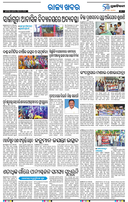 Coastal-Odisha-16-04-2025-07