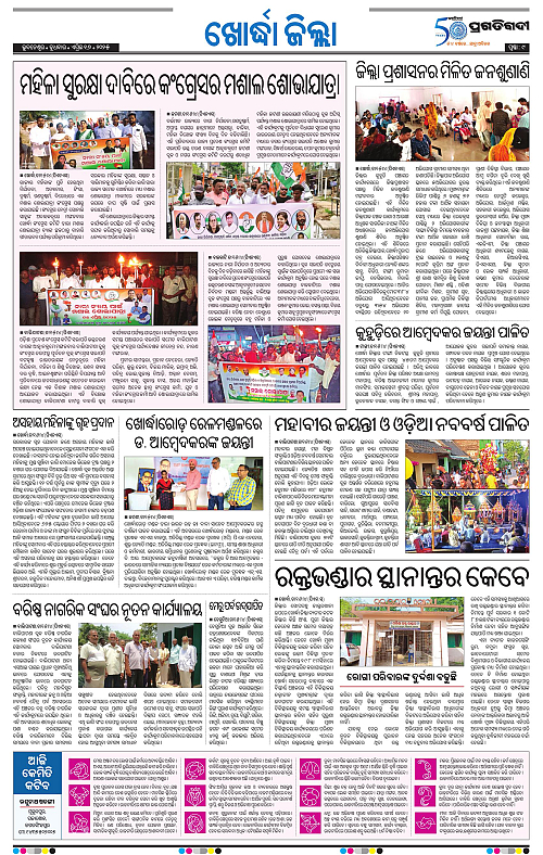 Bhubaneswar-16-04-2025-09