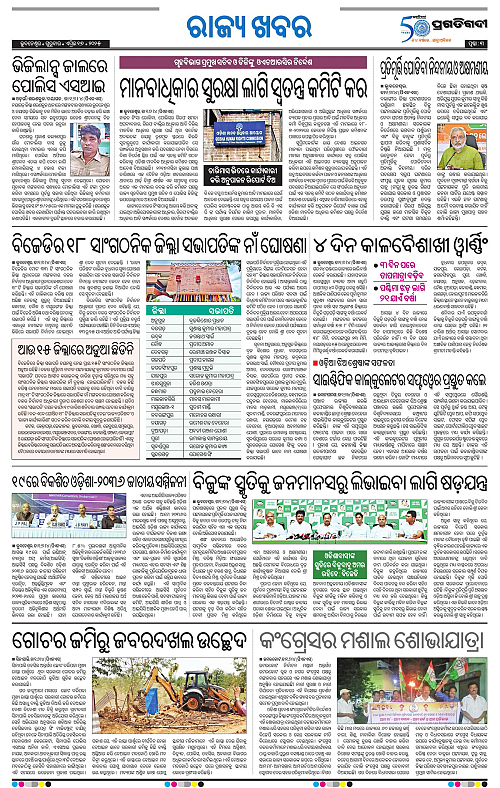 Bhawanipatna-17-04-2025-03