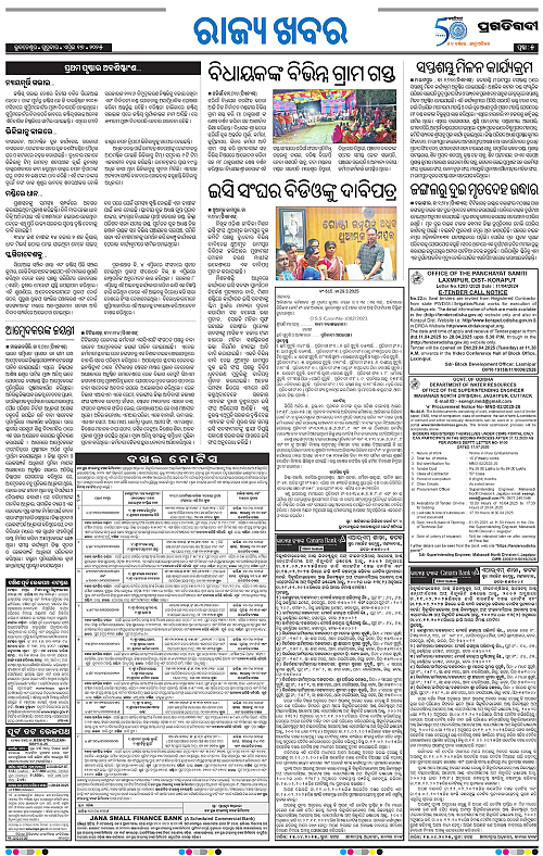 Bhawanipatna-17-04-2025-05