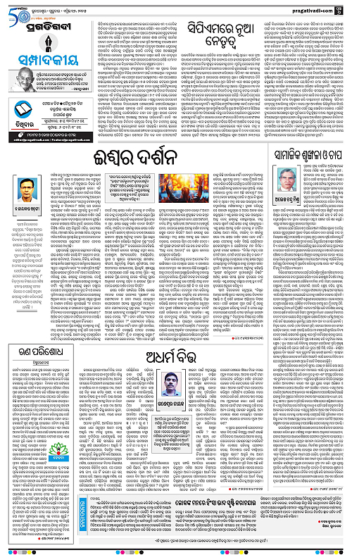 Bhawanipatna-17-04-2025-06