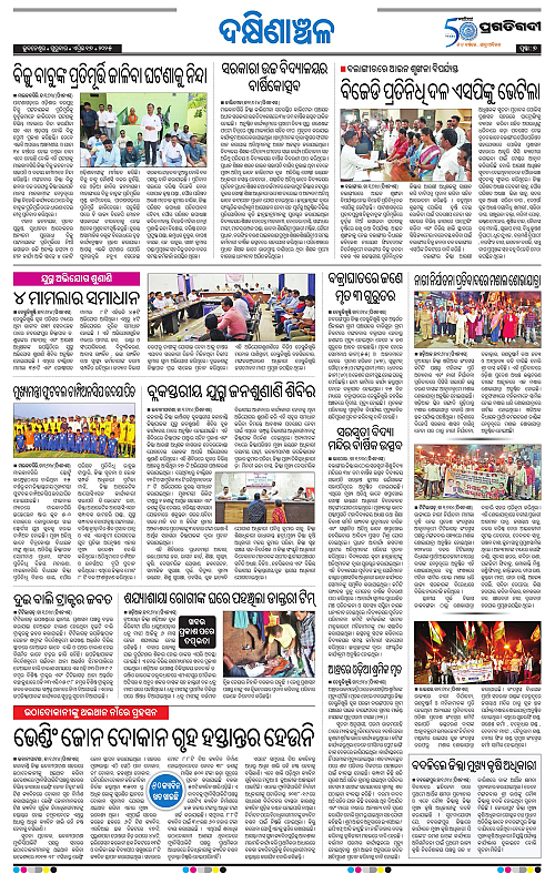 Bhawanipatna-17-04-2025-07