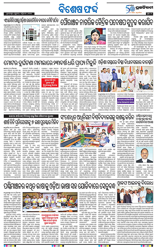 Bhawanipatna-17-04-2025-11