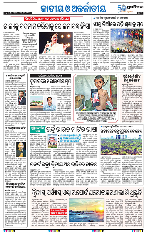 Coastal-Odisha-17-04-2025-04