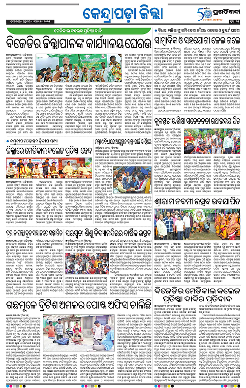 Coastal-Odisha-17-04-2025-15
