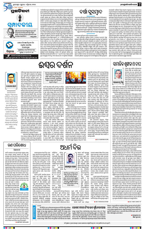 Bhubaneswar-17-04-2025-06