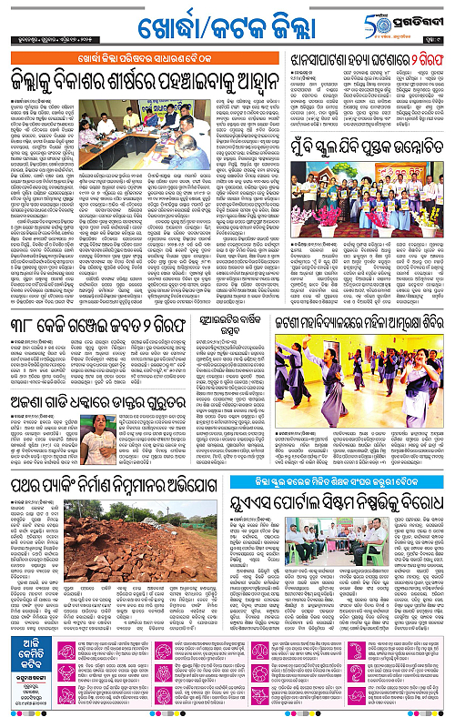 Bhubaneswar-17-04-2025-09