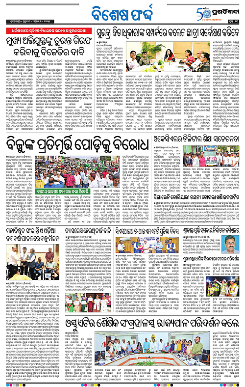 Bhubaneswar-17-04-2025-13
