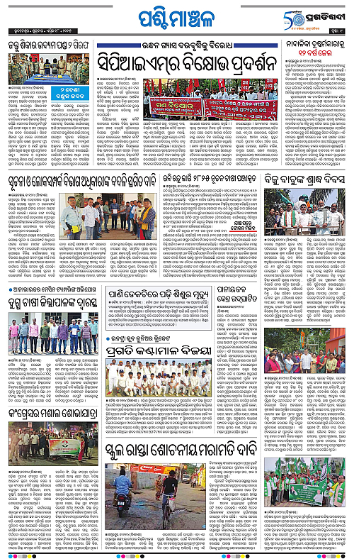 Sambalpur-18-04-2025-09