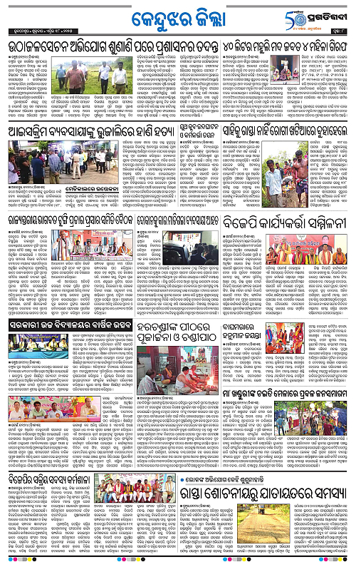 Balasore-Keonjhar-18-04-2025-08