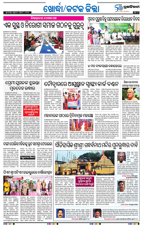 Bhubaneswar-18-04-2025-10