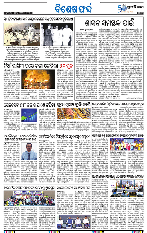 Bhubaneswar-18-04-2025-13