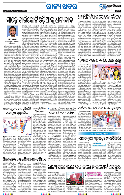 Bhubaneswar-18-04-2025-14