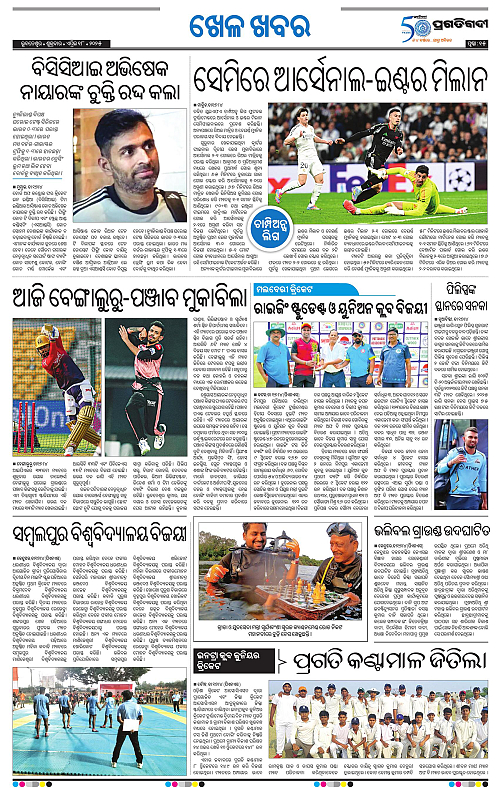 Bhubaneswar-18-04-2025-15