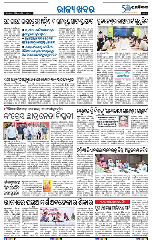 Sambalpur-19-04-2025-09