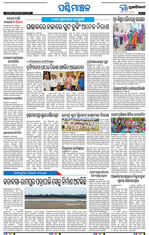 Sambalpur-19-04-2025-10