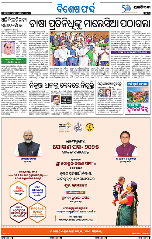 Balasore-Keonjhar-19-04-2025-03