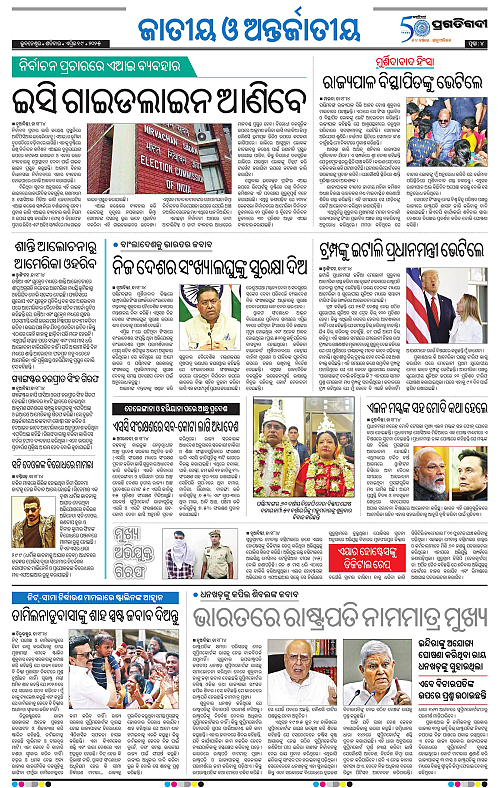 Balasore-Keonjhar-19-04-2025-04
