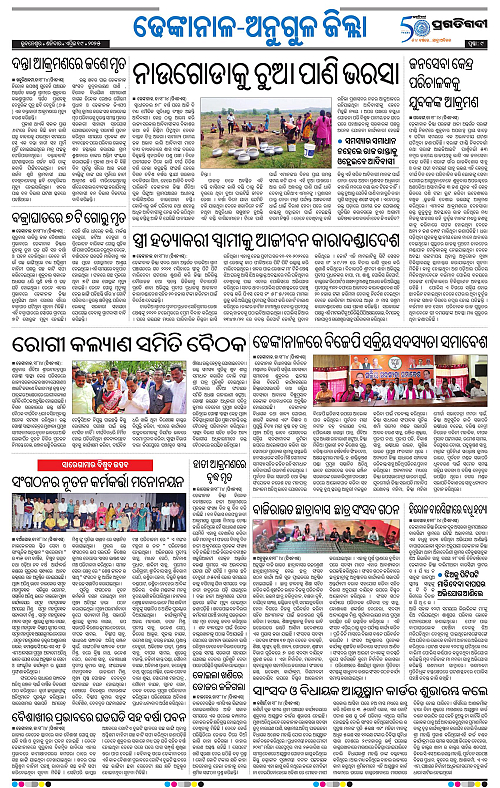 Balasore-Keonjhar-19-04-2025-09