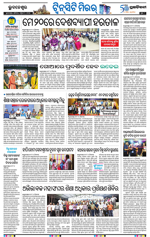 Bhubaneswar-19-04-2025-08