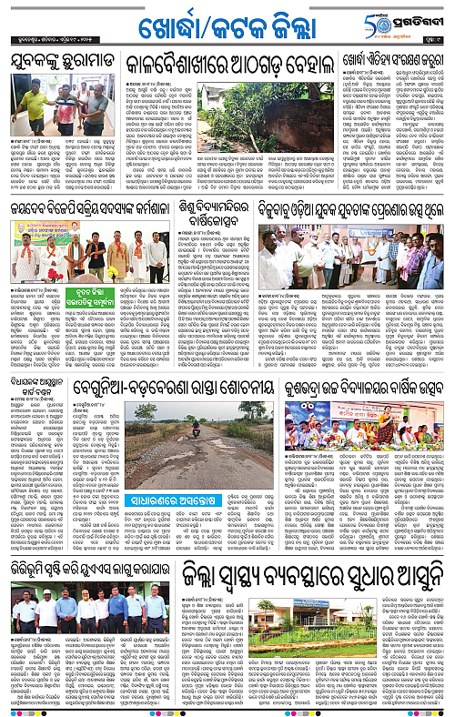 Bhubaneswar-19-04-2025-09