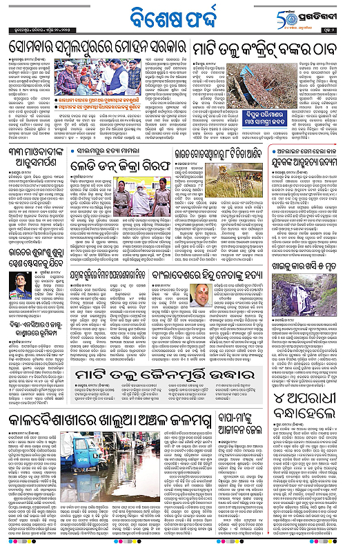 Bhawanipatna-20-04-2025-02