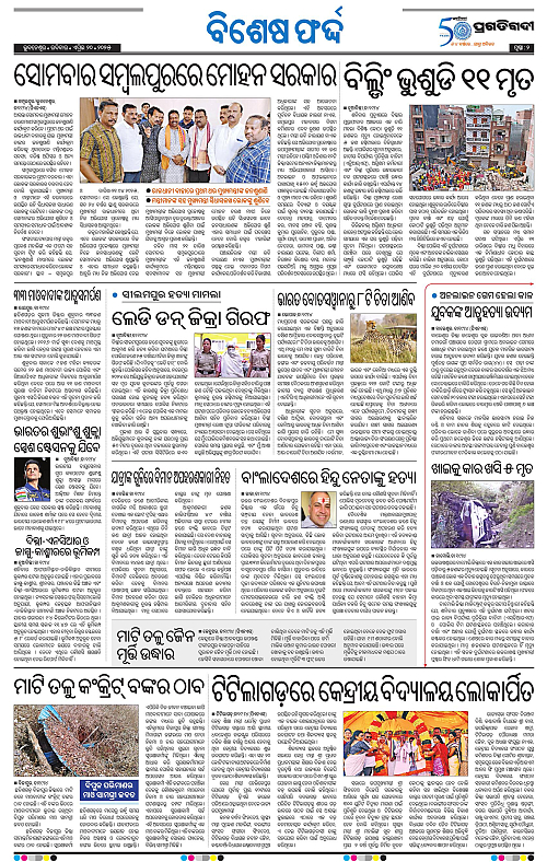 Sambalpur-20-04-2025-02
