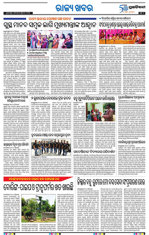 Sambalpur-20-04-2025-03
