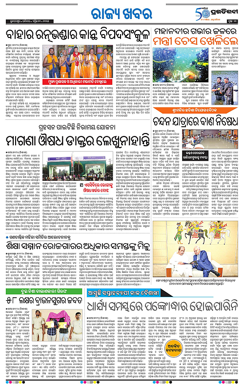 Sambalpur-20-04-2025-11