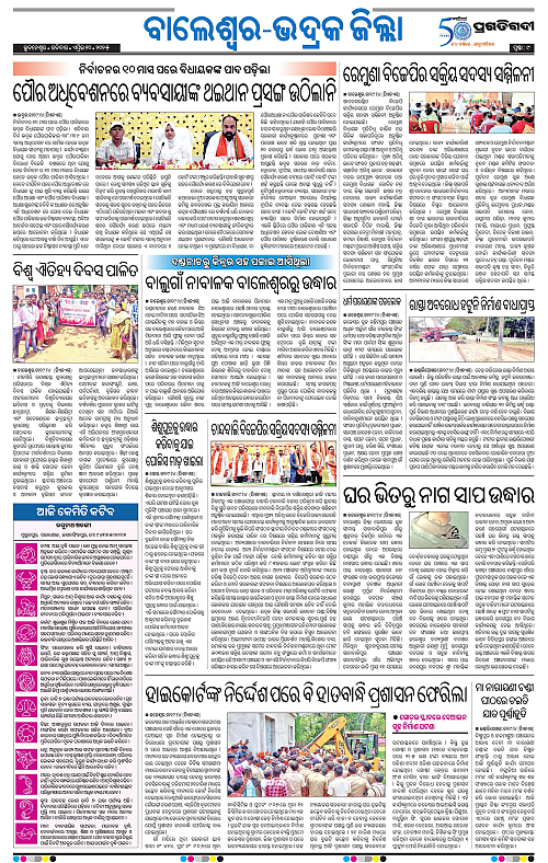 Balasore-Keonjhar-20-04-2025-09