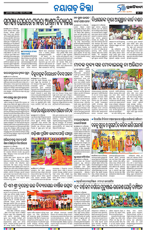 Balasore-Keonjhar-20-04-2025-10