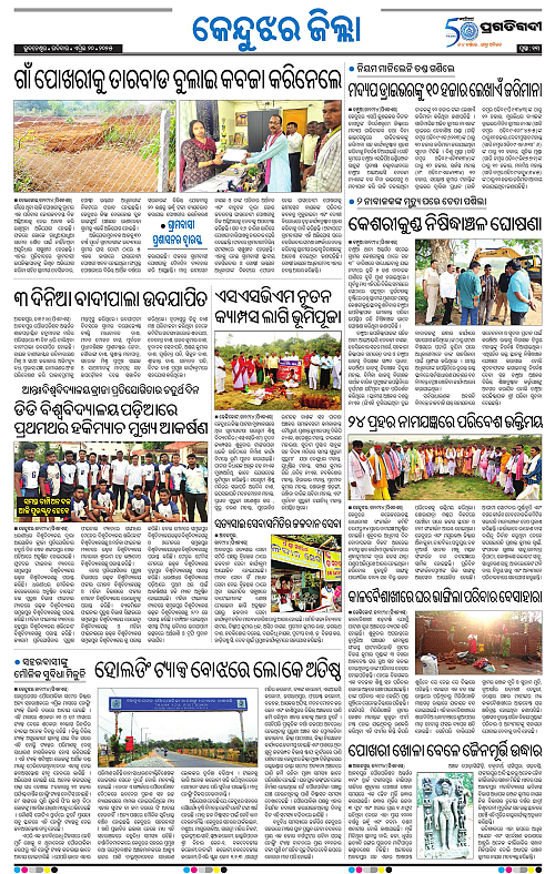 Balasore-Keonjhar-20-04-2025-13