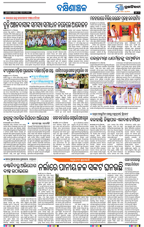 Bhawanipatna-21-04-2025-10