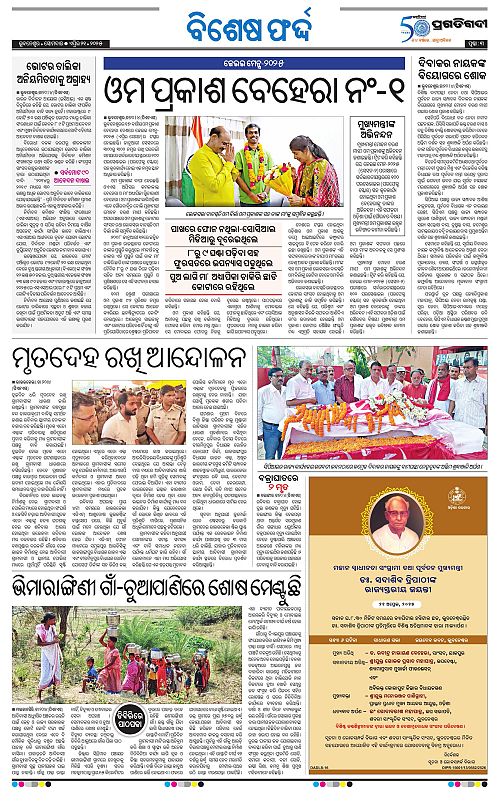 Balasore-Keonjhar-21-04-2025-03