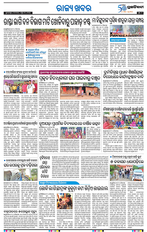 Balasore-Keonjhar-21-04-2025-07