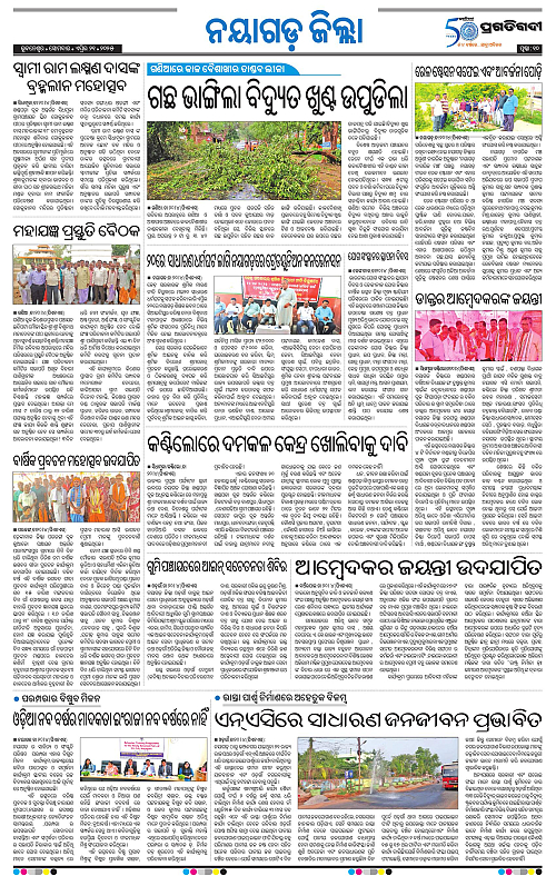 Balasore-Keonjhar-21-04-2025-10