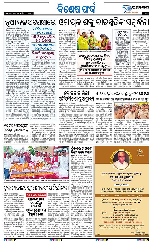 Bhubaneswar-21-04-2025-03