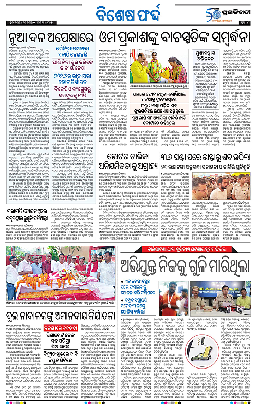 Sambalpur-22-04-2025-04