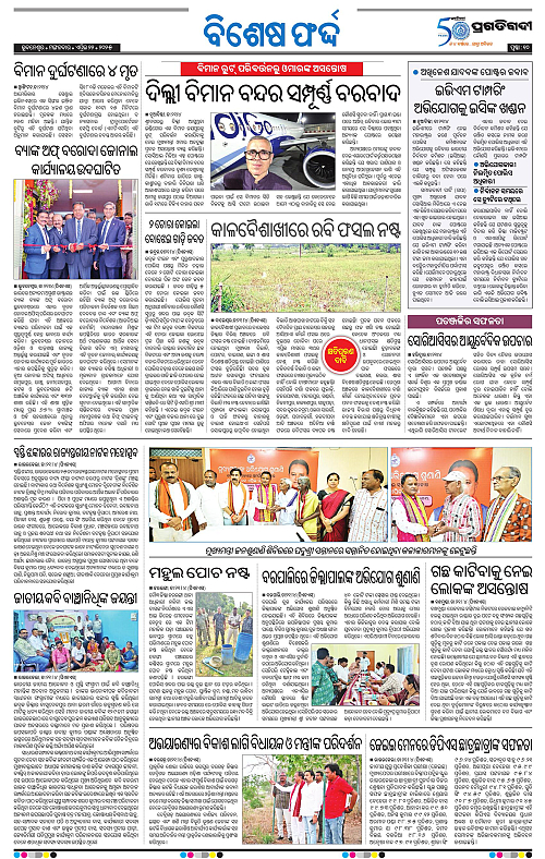 Sambalpur-22-04-2025-10