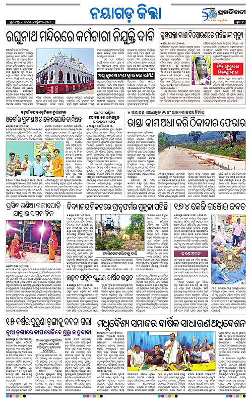 Balasore-Keonjhar-22-04-2025-09