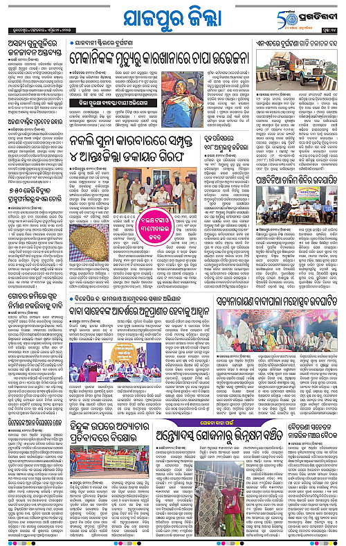 Coastal-Odisha-22-04-2025-14