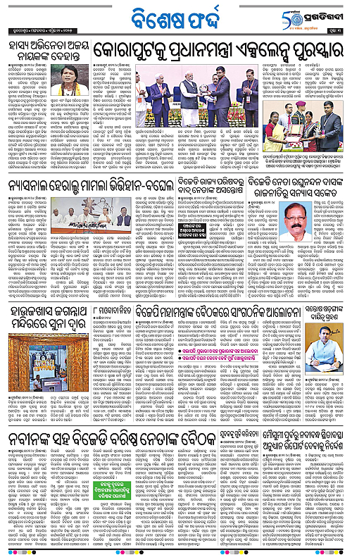 Bhubaneswar-22-04-2025-03