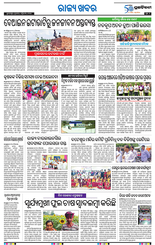 Balasore-Keonjhar-23-04-2025-07