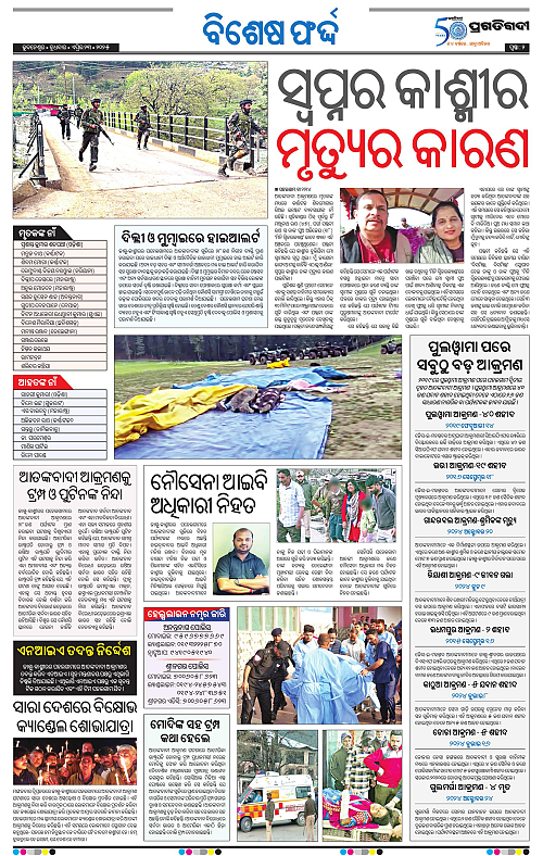Bhubaneswar-23-04-2025-02