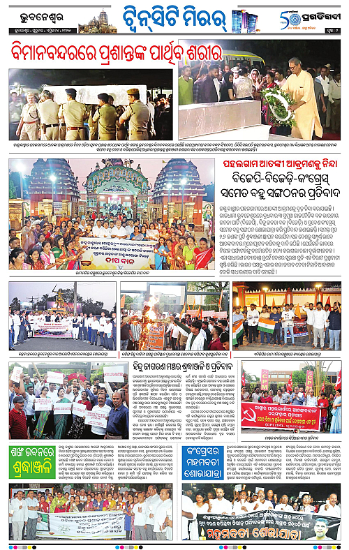 Bhubaneswar-24-04-2025-09