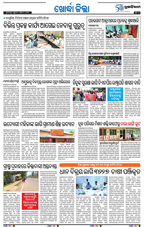 Bhubaneswar-24-04-2025-12