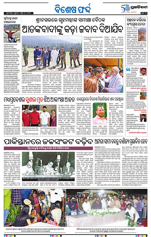 Bhubaneswar-24-04-2025-16